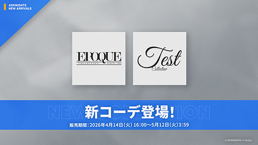 画像ギャラリー No.034のサムネイル画像 / 「アークナイツ」に限定★6凛御シルバーアッシュ参戦。4月14日スタートのイベント「聖山降臨1101」など，公式配信で発表された最新情報まとめ