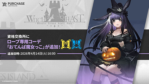 画像ギャラリー No.042のサムネイル画像 / 「アークナイツ」に限定★6凛御シルバーアッシュ参戦。4月14日スタートのイベント「聖山降臨1101」など，公式配信で発表された最新情報まとめ