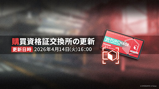 画像ギャラリー No.043のサムネイル画像 / 「アークナイツ」に限定★6凛御シルバーアッシュ参戦。4月14日スタートのイベント「聖山降臨1101」など，公式配信で発表された最新情報まとめ