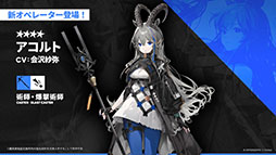 画像ギャラリー No.044のサムネイル画像 / 「アークナイツ」に限定★6凛御シルバーアッシュ参戦。4月14日スタートのイベント「聖山降臨1101」など，公式配信で発表された最新情報まとめ