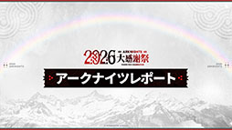 画像ギャラリー No.092のサムネイル画像 / 「アークナイツ」に限定★6凛御シルバーアッシュ参戦。4月14日スタートのイベント「聖山降臨1101」など，公式配信で発表された最新情報まとめ