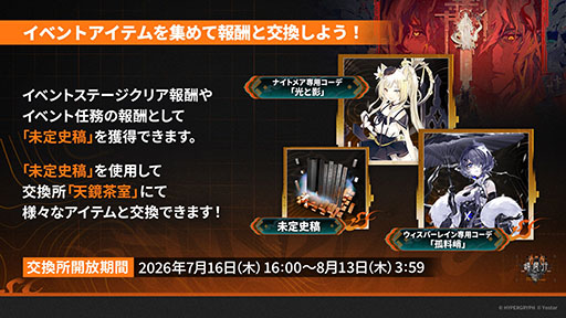画像ギャラリー No.002のサムネイル画像 / 「アークナイツ」のサイドストーリー「辞歳行」が7月16日16：00にスタート。PC版のリリースや新オペレーターも発表された生放送をレポート