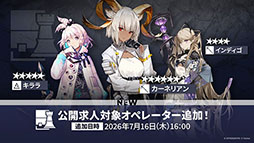 画像ギャラリー No.040のサムネイル画像 / 「アークナイツ」のサイドストーリー「辞歳行」が7月16日16：00にスタート。PC版のリリースや新オペレーターも発表された生放送をレポート