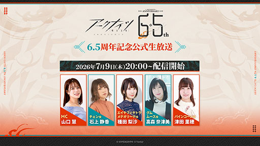 画像ギャラリー No.076のサムネイル画像 / 「アークナイツ」のサイドストーリー「辞歳行」が7月16日16：00にスタート。PC版のリリースや新オペレーターも発表された生放送をレポート