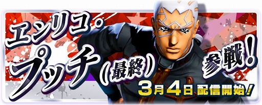画像ギャラリー No.003のサムネイル画像 / ザ・ニュー神父!!!「ジョジョの奇妙な冒険 ラストサバイバー」,スタンドで“時”を加速させるエンリコ・プッチ(最終)が3月4日に参戦