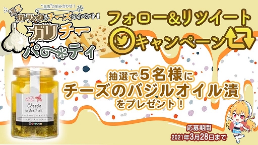 画像ギャラリー No.005のサムネイル画像 / 「どこでもキャッチャー」に“ガーリック＆チーズパラダイス”とコラボした17食品が登場
