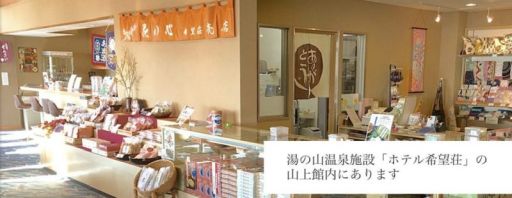 画像ギャラリー No.002のサムネイル画像 / 「どこでもキャッチャー」に三重県“湯の山温泉”のおみやげ商品が登場