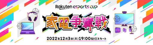 Rakuten esports cupåפ123˳ŤءAPEX LEGENDSפ򶥵ȥ˺