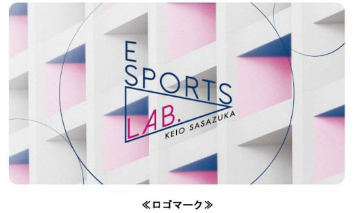 ���������꡼ No.001�Υ���ͥ������ / ��eSports Lab. KEIO SASAZUKA�פ�2��14��������ָ���ǥ����ץ�