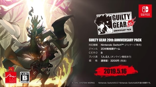 GUILTY GEAR 20th ANNIVERSARY PACK ʾҲ