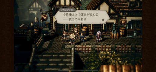 OCTOPATH TRAVELER ΦƼԡץץ쥤ݡȡ󥰥ץ쥤òʶʤޥǤΥȥ