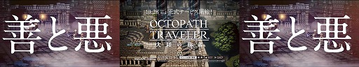 #021Υͥ/OCTOPATH TRAVELER ΦƼԡסꥸʥ륢ɥȥ쥤JROsaka MetroƲо
