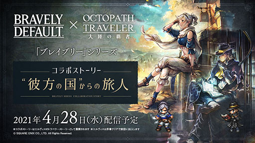 OCTOPATH TRAVELER ΦƼԡפȥ֥쥤֥꡼꡼Υܤ428˥ȡӥȾǯǰڡ󤬸