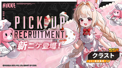 ���������꡼ No.002�Υ���ͥ������ / ��NIKKE�ס��������긦�椹�뿷SSR�˥��֥��饹�ȡפ�4��10���Υ��ƥʥ󥹸�˼������͵���ɼ���μ»ܤ����餫��