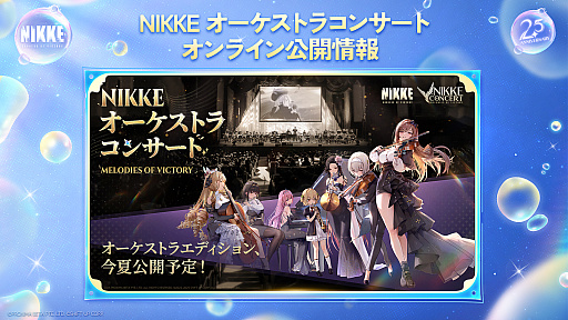 ���������꡼ No.029�Υ���ͥ������ / �־����ν�����NIKKE��2.5��ǯ��ǰ�������ޤȤᡣ���˥��ȥ�ȥ�ޡ��ᥤ�ɡɤ��濴�Ȥ��륤�٥�Ȥ��ۿ�����Stellar Blade�פȤΥ���ܤ�