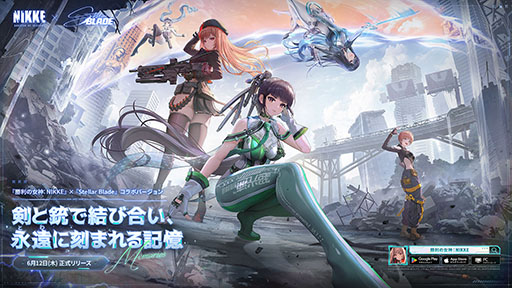 画像ギャラリー No.001のサムネイル画像 / 「NIKKE」×「Stellar Blade」コラボが本日スタート。イベント開催を記念して5000円分のAmazonギフト券が抽選で当たるキャンペーンを実施中