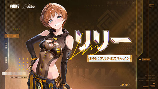 画像ギャラリー No.013のサムネイル画像 / 「NIKKE」×「Stellar Blade」コラボが本日スタート。イベント開催を記念して5000円分のAmazonギフト券が抽選で当たるキャンペーンを実施中