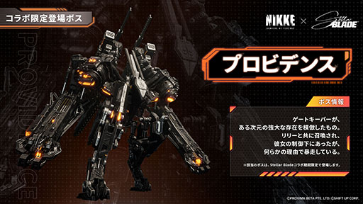 画像ギャラリー No.018のサムネイル画像 / 「NIKKE」×「Stellar Blade」コラボが本日スタート。イベント開催を記念して5000円分のAmazonギフト券が抽選で当たるキャンペーンを実施中