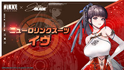 ���������꡼ No.006�Υ���ͥ������ / ��Stellar Blade�פΥ������쥤���󡤥�꡼����NIKKE�פ������˥ץ쥤���֥뻲�����ܥ��٥�Ȥ�������ư