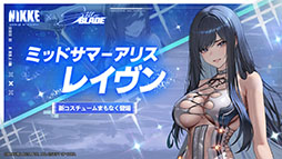 ���������꡼ No.008�Υ���ͥ������ / ��Stellar Blade�פΥ������쥤���󡤥�꡼����NIKKE�פ������˥ץ쥤���֥뻲�����ܥ��٥�Ȥ�������ư