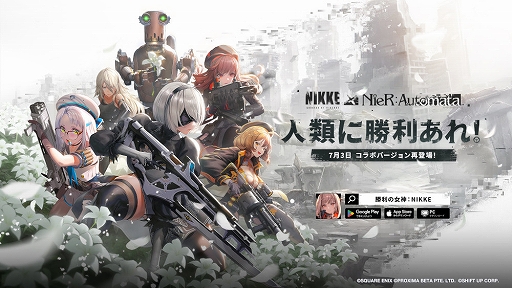 ���������꡼ No.001�Υ���ͥ������ / �־����ν�����NIKKE�ס�7��3�������ﳫ�Ť����NieR:Automata�ɥ���ܤο������������2B��A2�ο���������о�