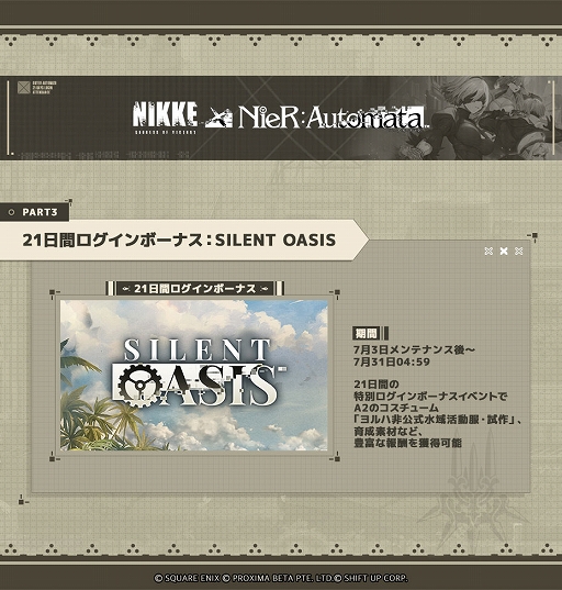 ���������꡼ No.009�Υ���ͥ������ / �־����ν�����NIKKE�ס���SSR�˥��֥���פ����魯��ǿ��С�������������������NieR:Automata�פȤΥ���ܥ��٥�Ȥ����ﳫ��