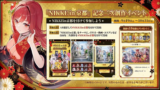 画像ギャラリー No.008のサムネイル画像 / 「勝利の女神:NIKKE」,京都市とコラボしたリアルイベント「NIKKE in 京都 はんなりスタンプ回遊旅」を本日スタート