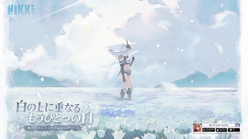 画像ギャラリー No.009のサムネイル画像 / 「勝利の女神:NIKKE」,最新バージョン「ARK GUARDIAN」を実装。新SSRニケ「スノーホワイト:ヘビーアームズ」が登場