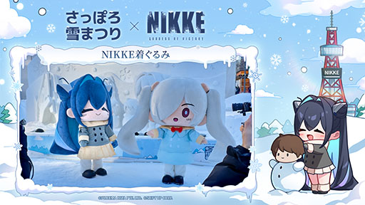画像ギャラリー No.003のサムネイル画像 / 「NIKKE」，2月11日まで開催中のさっぽろ雪まつりに初出展