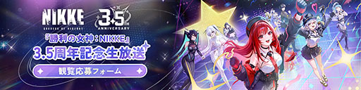 画像ギャラリー No.003のサムネイル画像 / 「NIKKE」の配信3.5周年を記念した特別生番組，4月18日に開催決定。現地で見られる観覧者も募集中