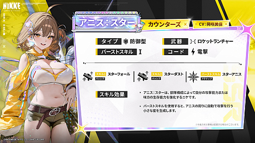 画像ギャラリー No.005のサムネイル画像 / 「勝利の女神：NIKKE」，最新バージョン「STAR ANIS」を実装。アイドルの道を選んだSSRニケ「アニス：スター」の物語を描く