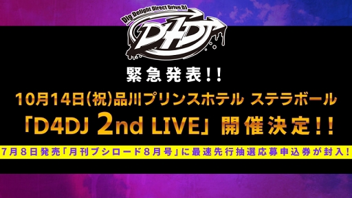 D4DJ׸3ˡͼᤵνб餬ꡣ72ͽ