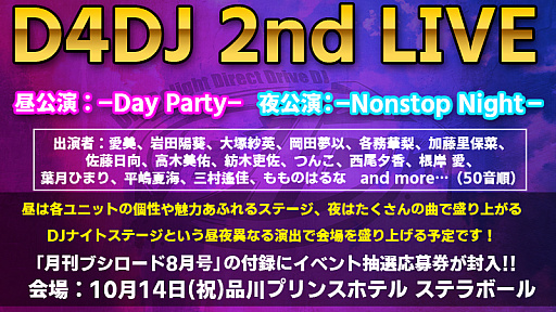 ٥ȡD4DJ 2nd LIVEפνб饭㥹ȤȯɽڷġפΥ饤ֱ