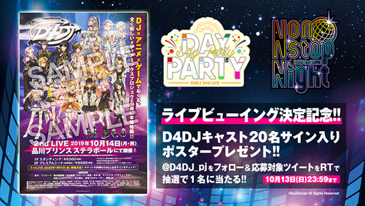 D4DJ 2nd LIVE -Day Party-ס饤֥ӥ塼󥰤ΥåȤ䳫