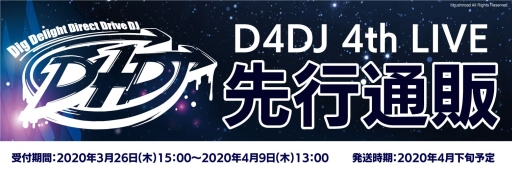 D4DJפΥӥ奢֥åȥꥢե뤬426ȯ䡣D4DJ 4th LIVE Τ»