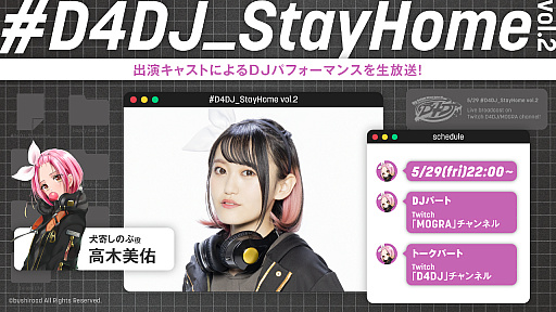 ȡ#D4DJ_StayHome vol.2פ2020ǯ5292200ۿ󤷤Τιͤ󤬽б