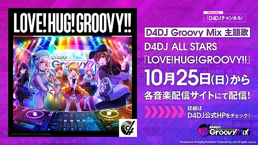 D4DJ Groovy Mixפۿȡꥸʥʤ饫Сʤޤؤ˸ڤŸꥺॲ