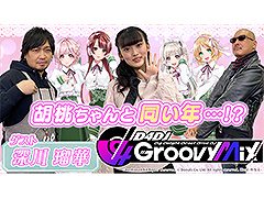 わしゃがなTVの最新動画では，「D4DJ Groovy Mix」のゲーム実況動画第4弾をお届け。深川瑠華さんが出演する“おまけ動画”も
