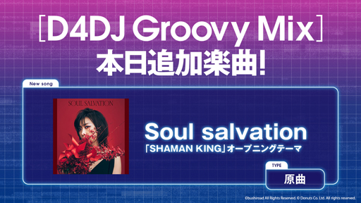 D4DJ Groovy MixפSHAMAN KING Soul salvationɤȥۥ饤֡Suspectɤθʤɲ