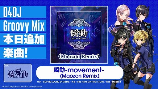 #001Υͥ/D4DJ Groovy Mixפ˥ꥸʥʡȽư-movement-Maozon Remixˡɤɲ