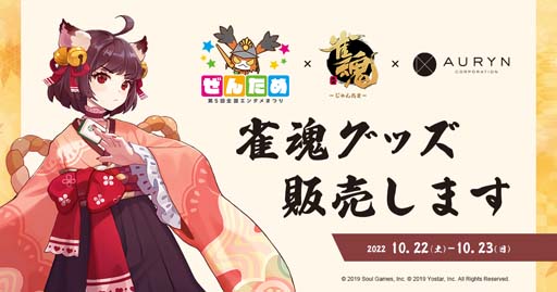 ���������꡼ No.001�Υ���ͥ������ / ������󡤡���5�����񥨥󥿥�ޤĤ�פ˽黲�á�Yostar�Ȥζ�Ʊ��Ÿ�֡����ˤƿ����Υ��å�������