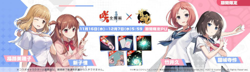 ���������꡼ No.004�Υ���ͥ������ / �ֿ����ס����˥�ֺ�-Saki-�����ԡפȤΥ������2�����������鳫��