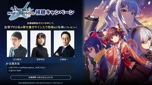 画像ギャラリー No.005のサムネイル画像 / 「雀魂-じゃんたま-」×「ソードアート・オンライン」コラボ大会が4月10日から開催へ。予選を突破し，最奥で待つ“ボス”ことプロ雀士に挑め