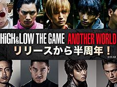 HiGHLOW THE GAME ANOTHER WORLDۿȾǯεǰڡ󤬳