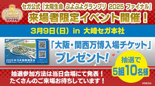 画像ギャラリー No.010のサムネイル画像 / 「太陽生命 ぷよぷよグランプリ 2025 ファイナル」,ライブ配信情報を公開