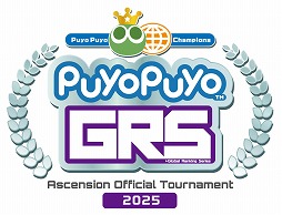 画像ギャラリー No.003のサムネイル画像 / 「ぷよぷよ」の世界一を決める初の大会「Puyo Puyo Global Ranking Series 2025」開催決定。海外競技人口の拡大を目指す