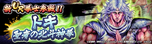 画像ギャラリー No.007のサムネイル画像 / 「北斗リバイブ」,新拳士にトキ 聖者の北斗神拳が登場