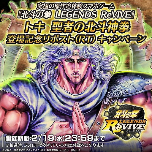 画像ギャラリー No.008のサムネイル画像 / 「北斗リバイブ」,新拳士にトキ 聖者の北斗神拳が登場