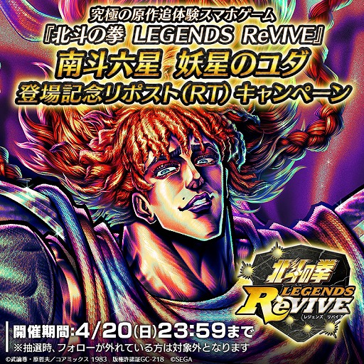画像ギャラリー No.006のサムネイル画像 / 「北斗リバイブ」,新UR拳士「南斗六星 妖星のユダ」を実装