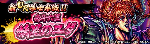 画像ギャラリー No.007のサムネイル画像 / 「北斗リバイブ」,新UR拳士「南斗六星 妖星のユダ」を実装